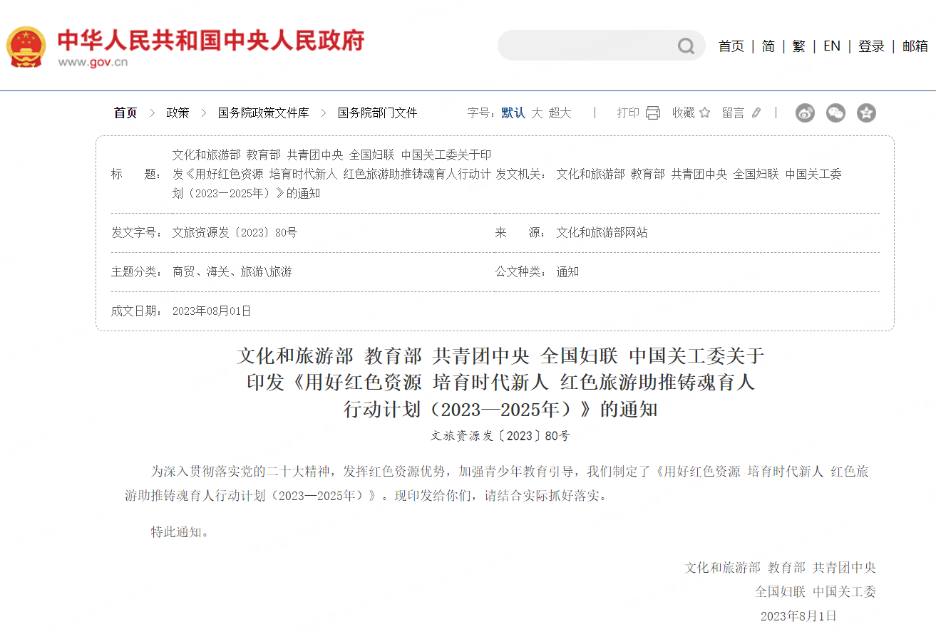 用好红色资源 培育时代新人  助推铸魂育人行动计划  （2023—2025年）