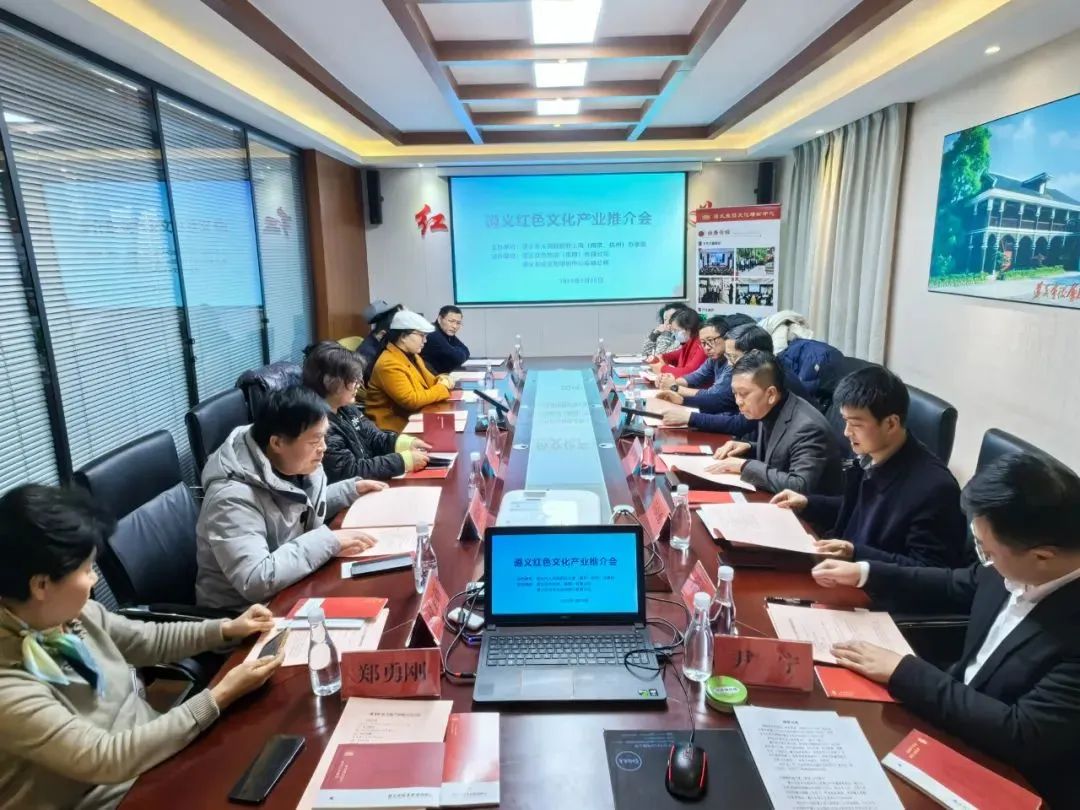 遵义红色文化旅游产业推介会在上海举行，红遵文化受邀参加