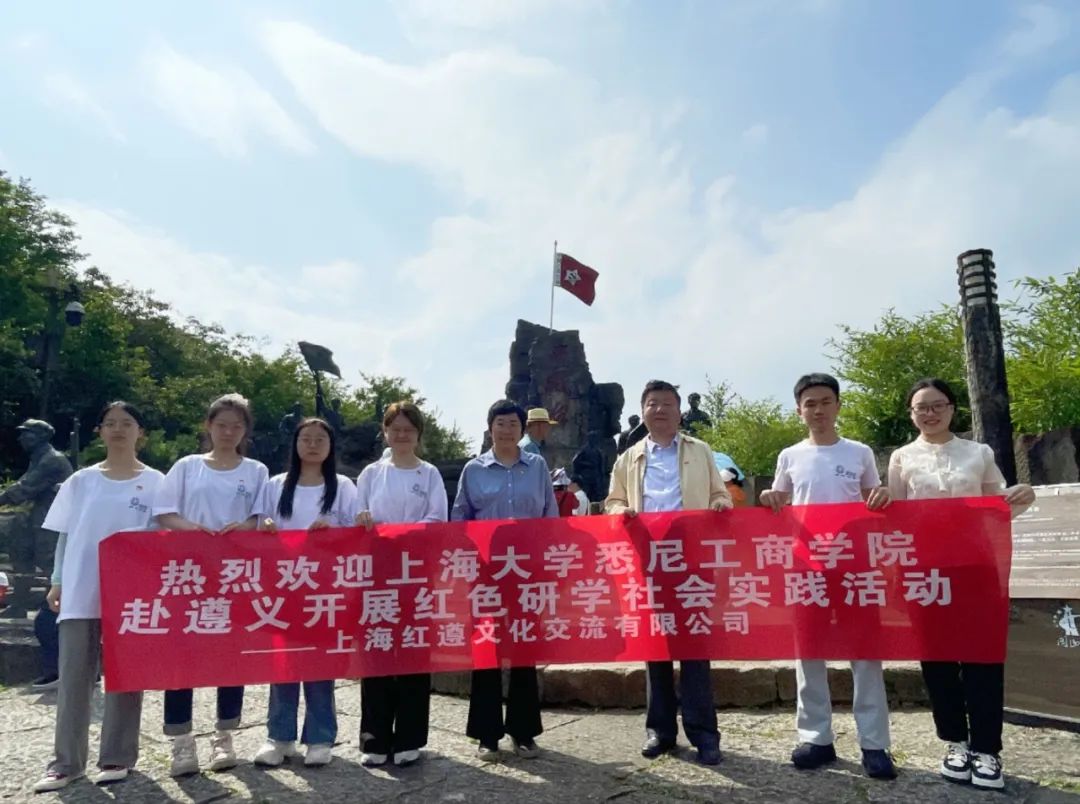 上海大学悉尼工商学院红色文化与乡村振兴社会实践活动圆满落幕
